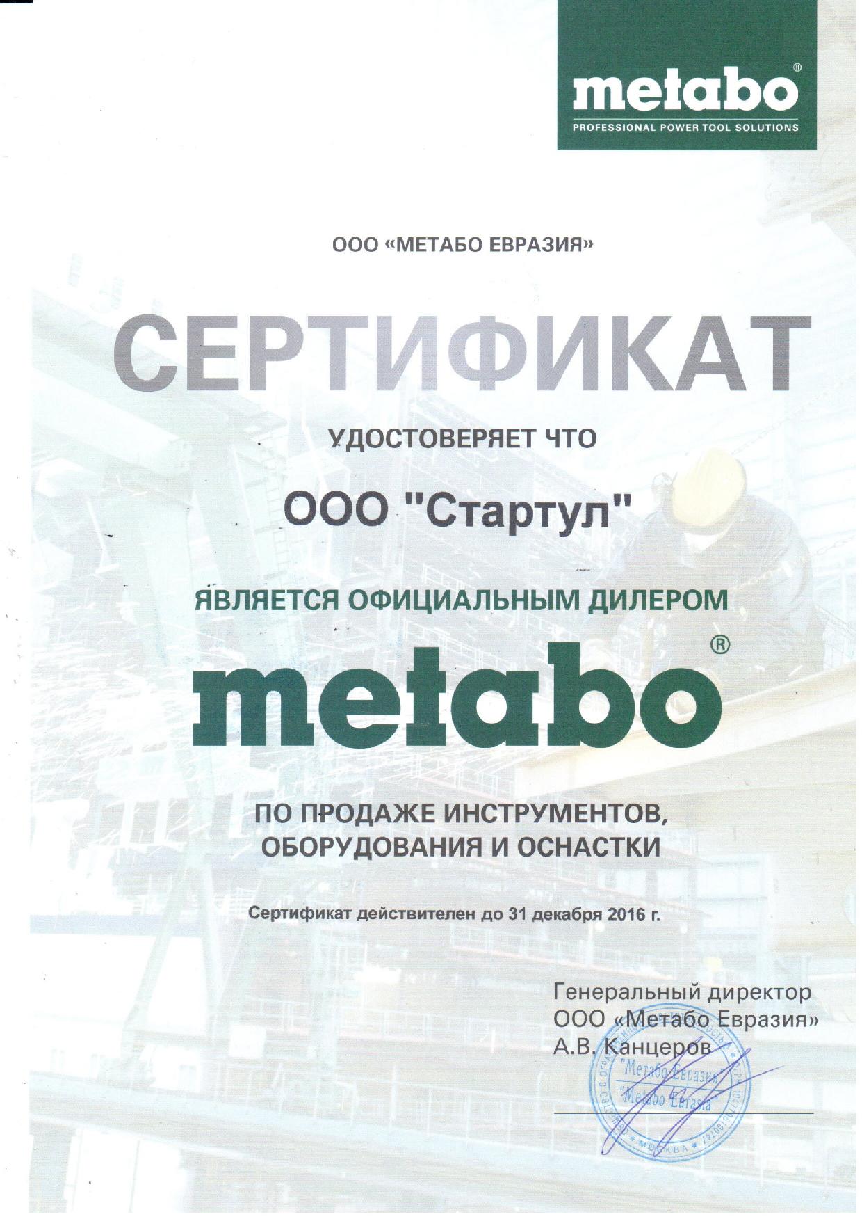 Инструмент Метабо оптом | официальный дилер shop-metabo.ru в Москве